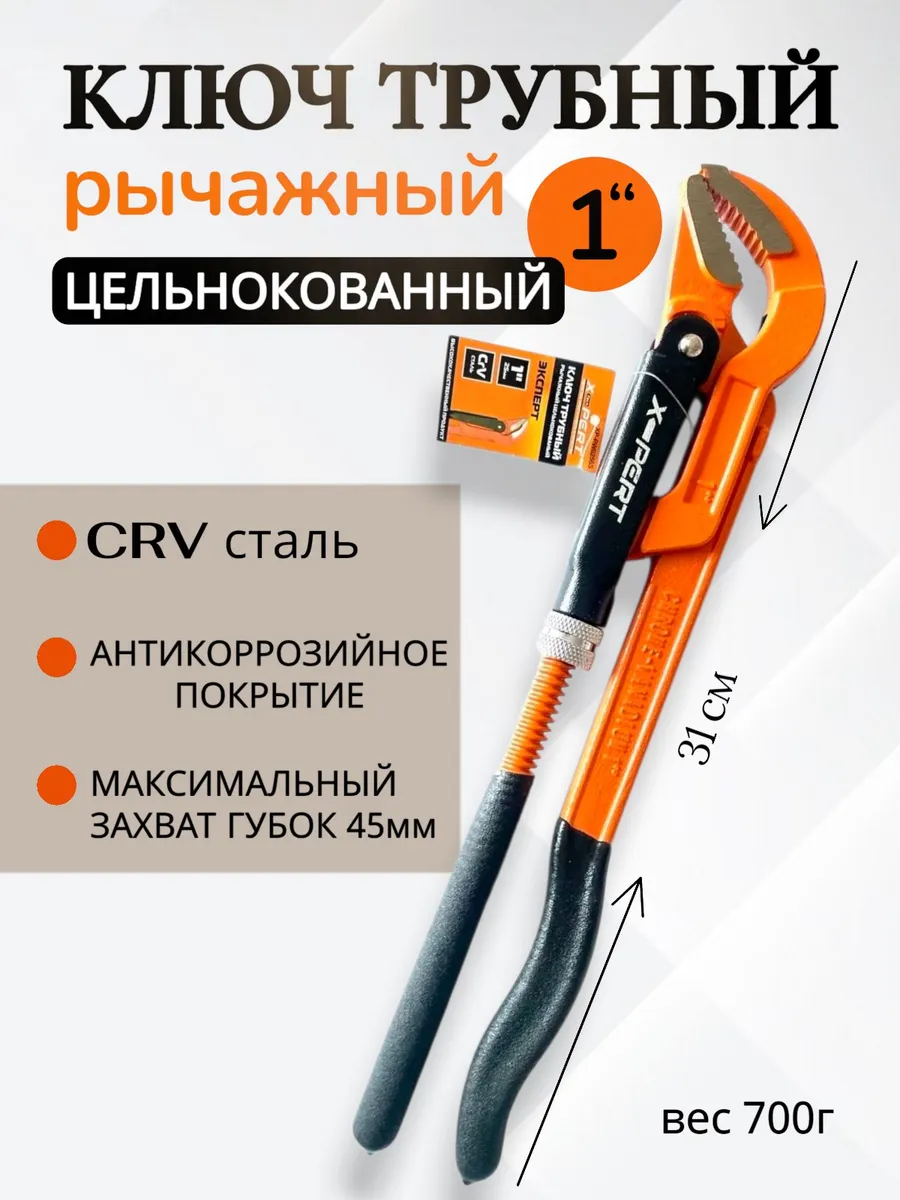 Ключ газовый рычажный , цельнокованный, угол губок 45°