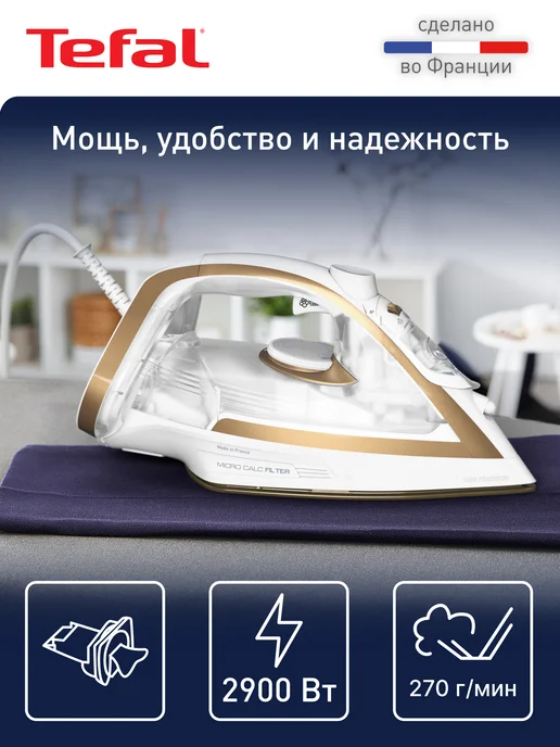 Tefal Паровой утюг Puregliss FV8042E0, с автовыключением, 2900 Вт, 2900 Вт