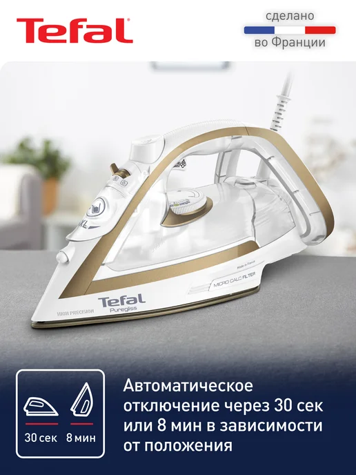 Tefal Паровой утюг Puregliss FV8042E0, с автовыключением, 2900 Вт, 2900 Вт, фото 7
