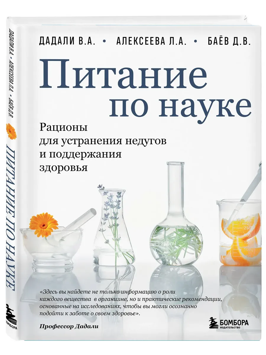 Питание по науке. Рационы для устранения недугов