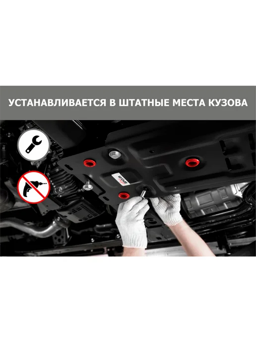АВТОБРОНЯ Защита поддона двигателя + кпп 111.09531.1, вариант, фото 4