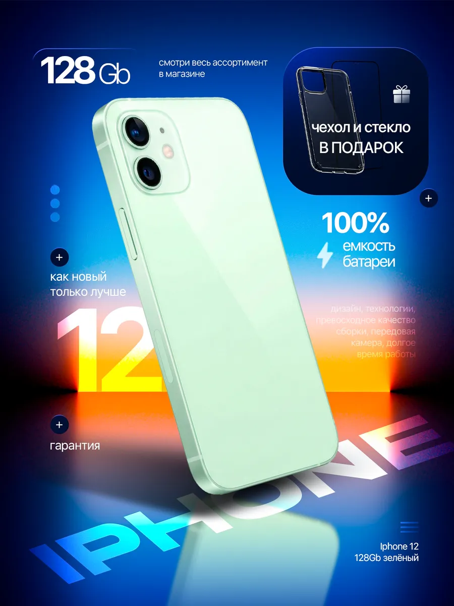 Смартфон iPhone 12 128 GB зелёный, Восстановленный
