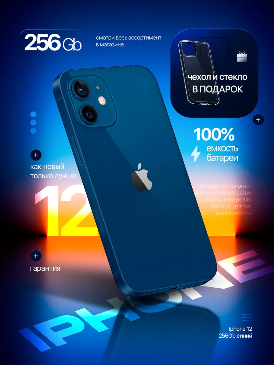 Смартфон iPhone 12 256 GB синий, Восстановленный