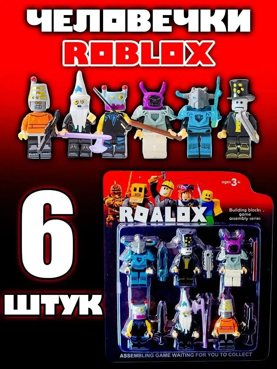Набор фигурок для конструктора Роблокс 6 шт
