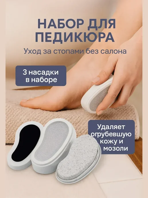 ASBO2 Набор для педикюра 3 в 1, белый