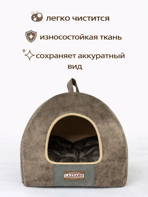Lazzaro Лежанка домик для кошек и собак 42×42×38 см, 6 кг, фото 4