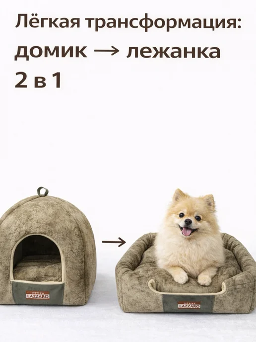 Lazzaro Лежанка домик для кошек и собак 42×42×38 см, 6 кг, фото 5