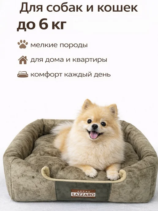Lazzaro Лежанка домик для кошек и собак 42×42×38 см, 6 кг, фото 6