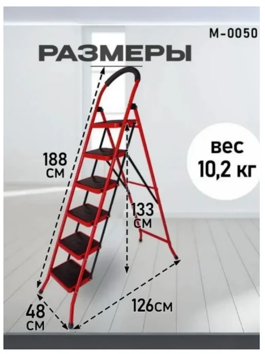 DAILY SHOP Стул-стремянка с широкими 6 ступенями, красный
