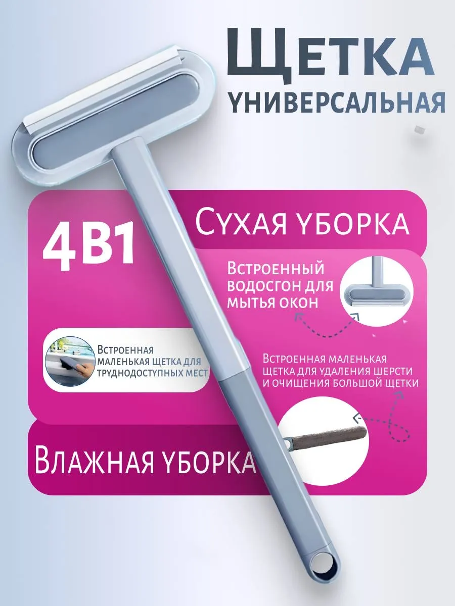 Щетка универсальная