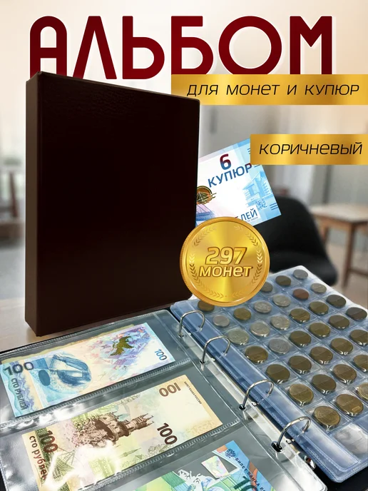 AXLER Альбом для монет и купюр с ячейками для коллекции, коричневый