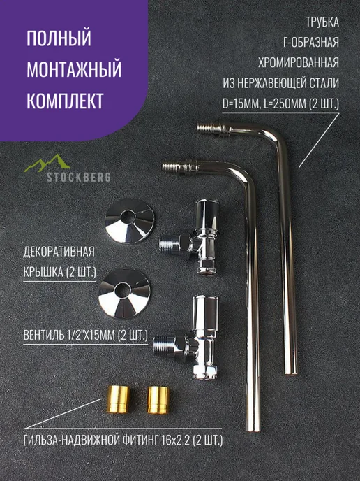 Stockberg Монтажный набор дизайн-вентилей для радиатора (1 2"х15мм), серый, фото 3