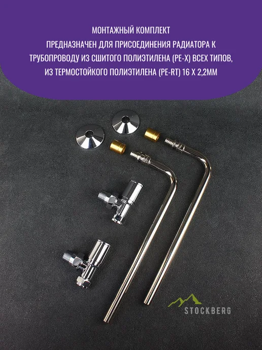 Stockberg Монтажный набор дизайн-вентилей для радиатора (1 2"х15мм), серый, фото 7