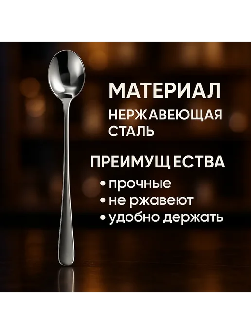 наикошка Набор длинных ложек 6 шт, сталь, для кофе и десертов, 6 шт, фото 5