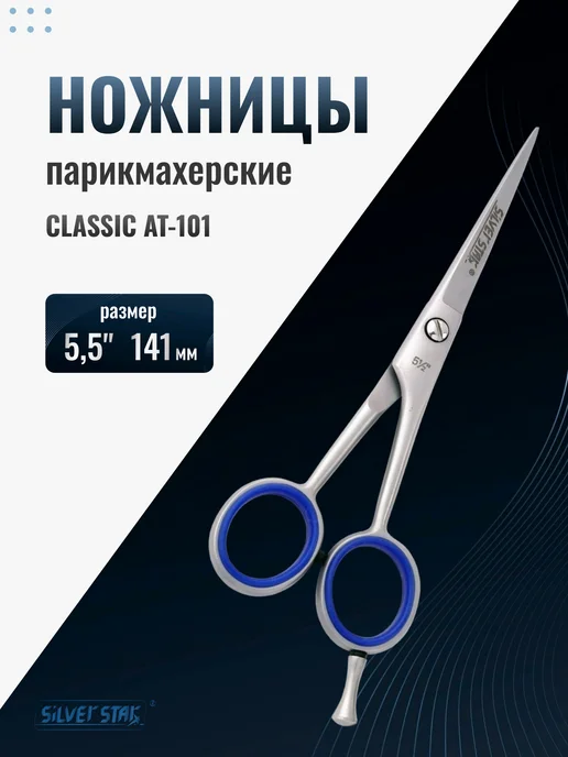 Silver Star Ножницы парикмахерские, серебристый