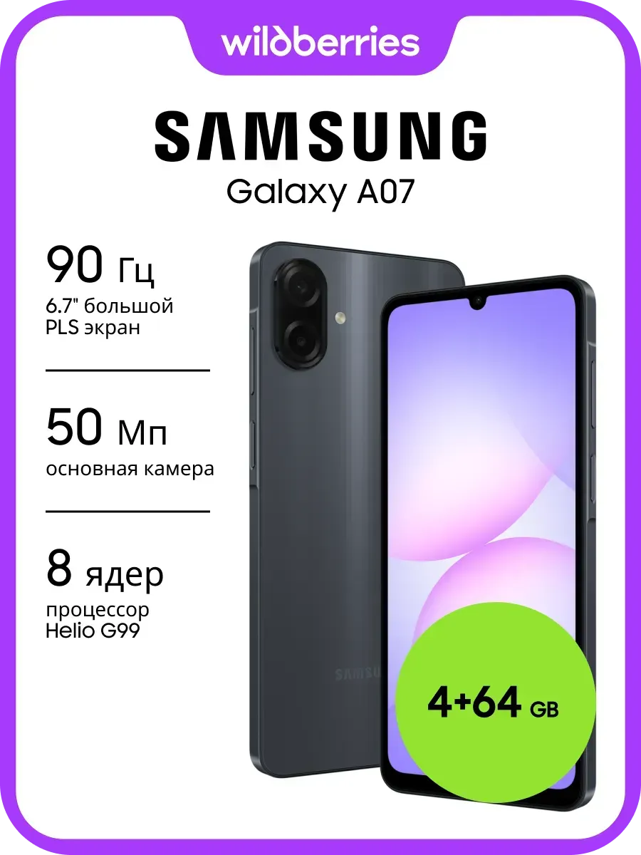 Galaxy A07 4+64GB