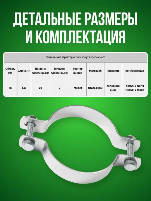 Хомут для крепления дорожного знака 76х20х2 болт М8х50, 20x2, фото 2