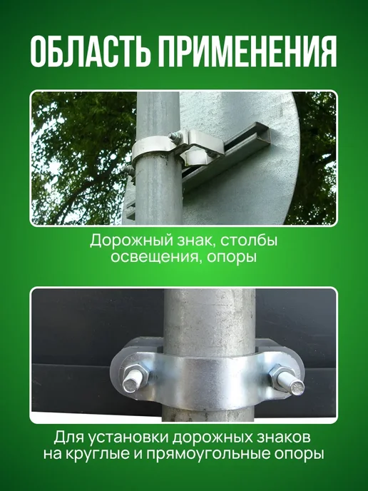 Хомут для крепления дорожного знака 76х20х2 болт М8х50, 20x2, фото 3