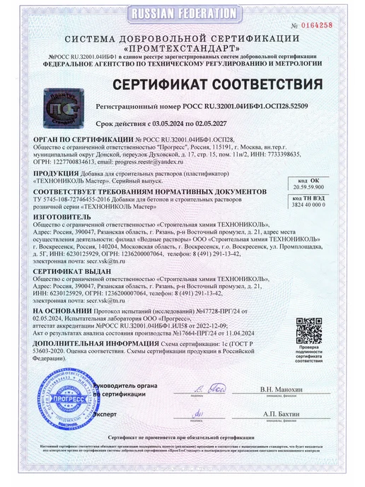 ТехноНИКОЛЬ Добавка для строительных растворов MASTER 1л, 1 л, фото 4
