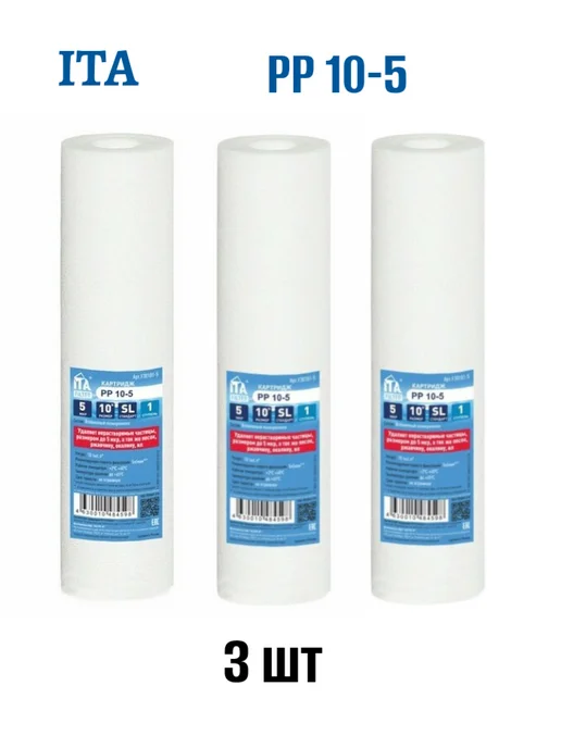 ITA Filter Картридж PP 10-5 мкр 3 шт. полипропилен 10sl, 3 шт