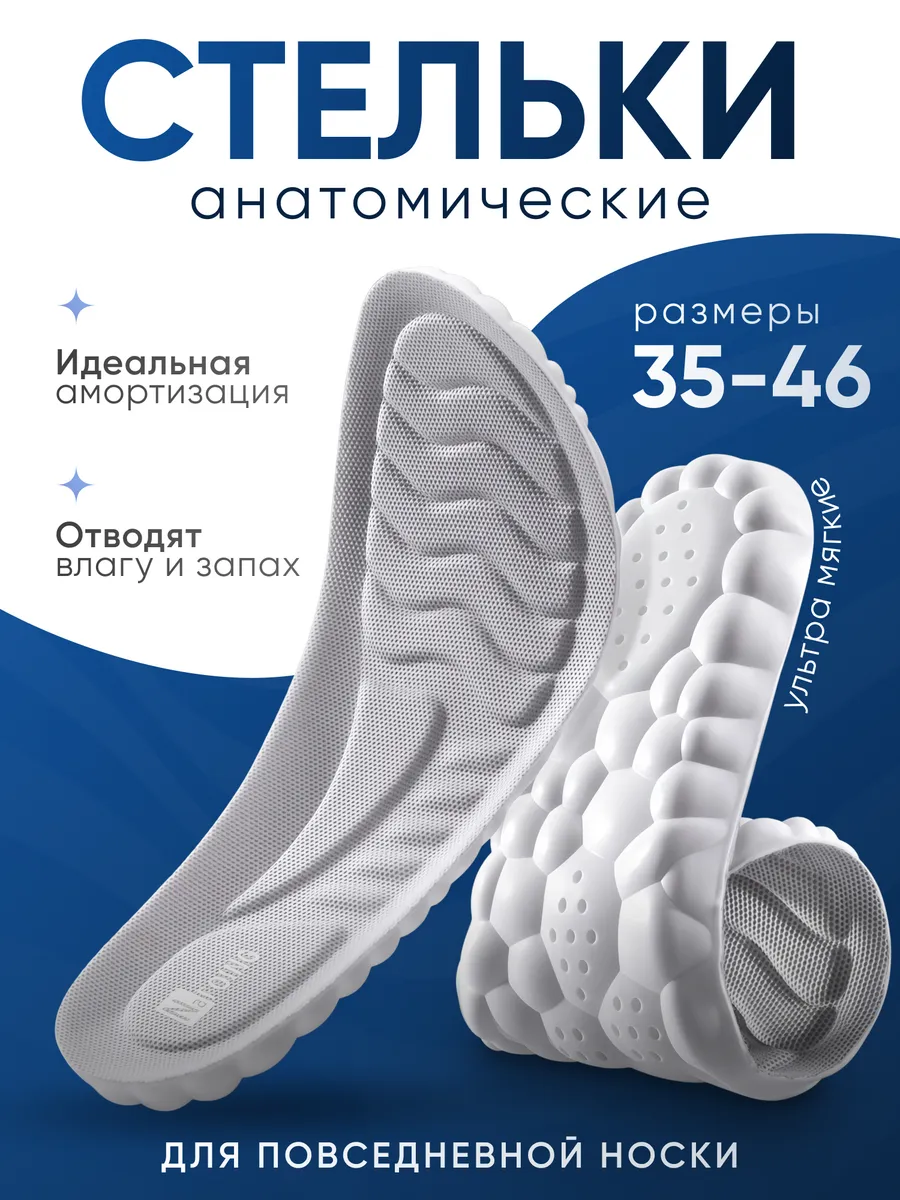 Стельки для обуви и кроссовок мягкие дышащие
