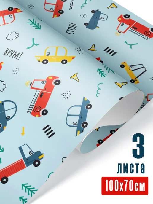 OnlyBest Упаковочная бумага для подарков мальчику Машинки Транспорт, голубой, фото 4