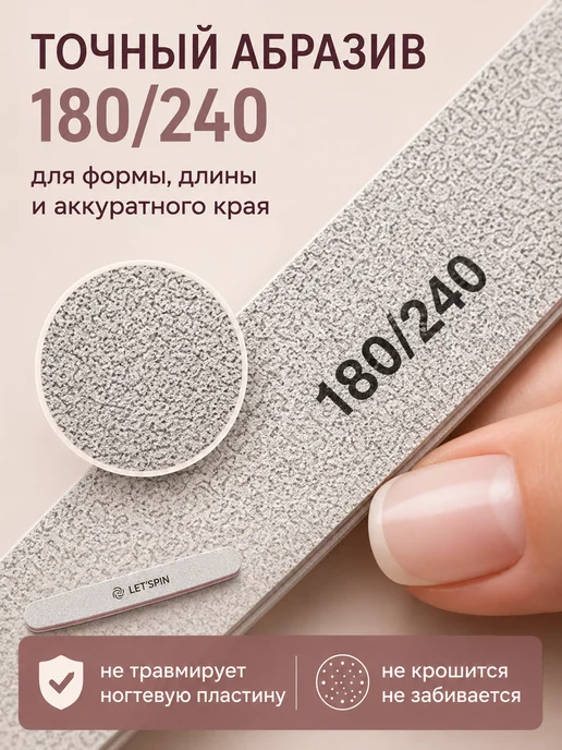 Пилки LET'SPIN для натуральных ногтей 180 240, 13см, 50 шт, 50 шт, фото 3