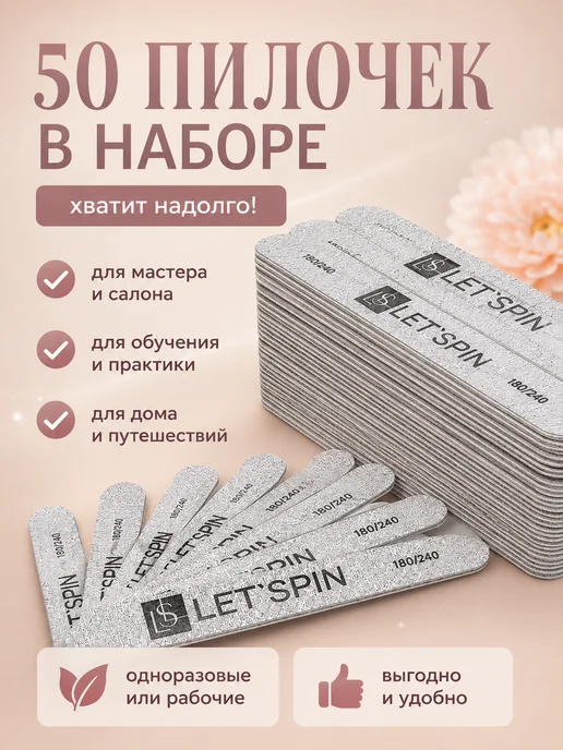 Пилки LET'SPIN для натуральных ногтей 180 240, 13см, 50 шт, 50 шт, фото 4