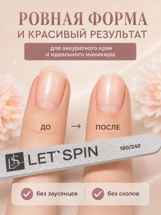 Пилки LET'SPIN для натуральных ногтей 180 240, 13см, 50 шт, 50 шт, фото 6