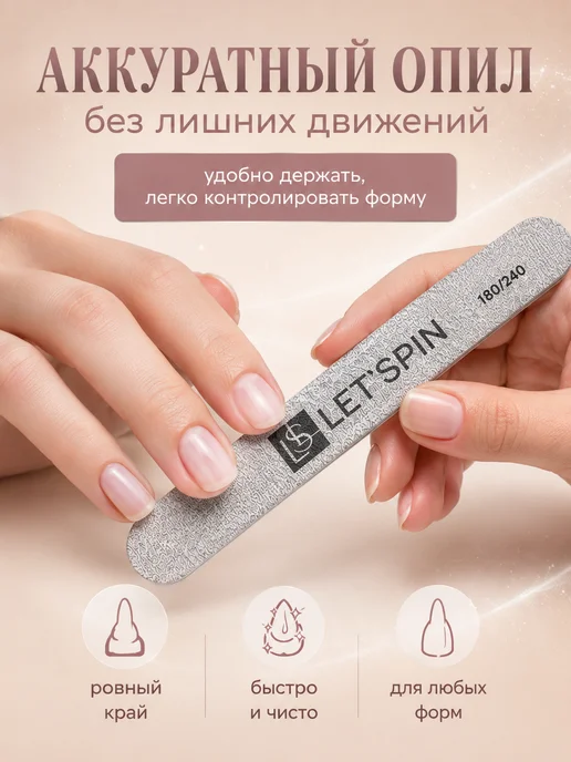 Пилки LET'SPIN для натуральных ногтей 180 240, 13см, 50 шт, 50 шт, фото 7