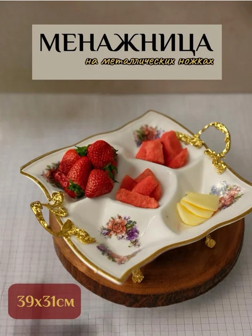 Менажница, белый