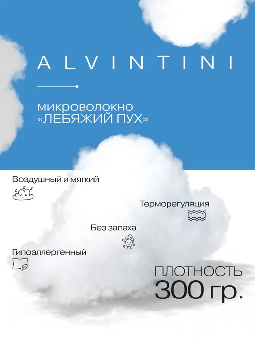 AlVinTini Одеяло 1.5 полуторное всесезонное 300г стеганое как в отеле, 300 г, фото 2