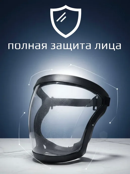 Щиток защитный для лица, защитный экран с фильтром, черный, фото 2