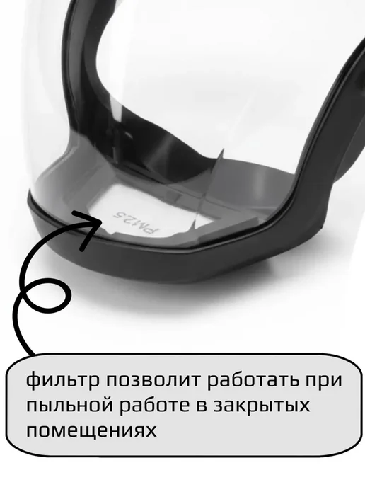 Щиток защитный для лица, защитный экран с фильтром, черный, фото 3