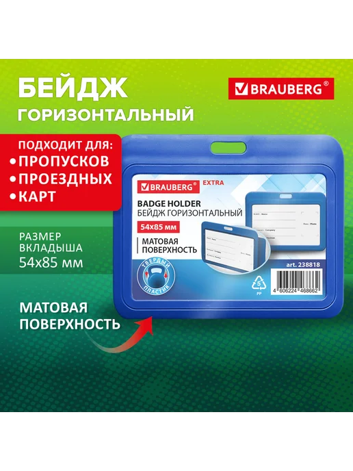 Brauberg Бейдж горизонтальный (54х85 мм), синий, 2 штуки, синий, фото 2
