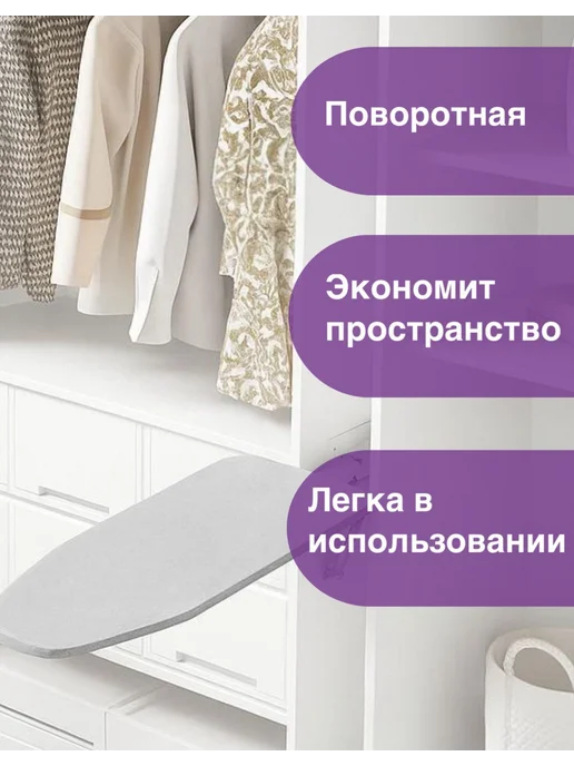Гладильная доска встраиваемая, поворотно-выдвижная, вариант, фото 2