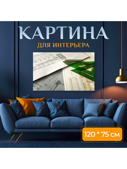 LotsPrints Картина "Технический чертеж, архитектура, проект" 120х75см, вариант