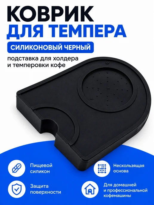 Коврик для темпера черный, черный