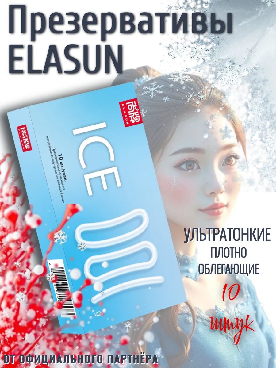 Презервативы ультратонкие 10шт