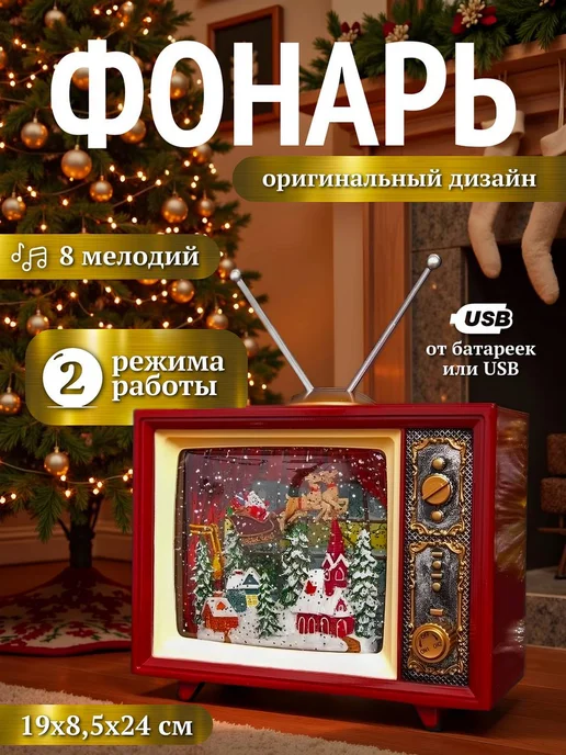 Новогодний светильник ретро телевизор со снегом, красный
