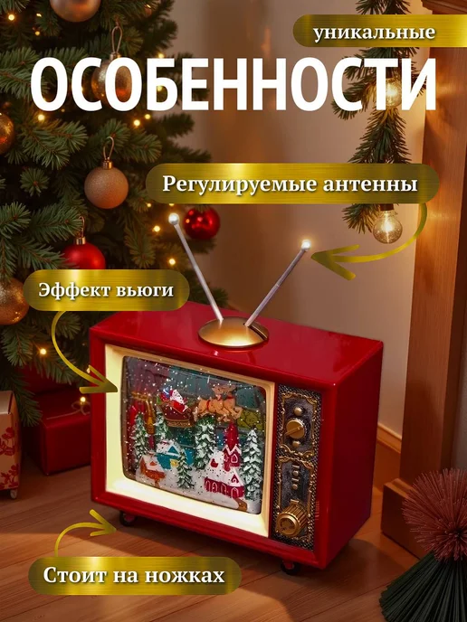 Новогодний светильник ретро телевизор со снегом, красный, фото 3