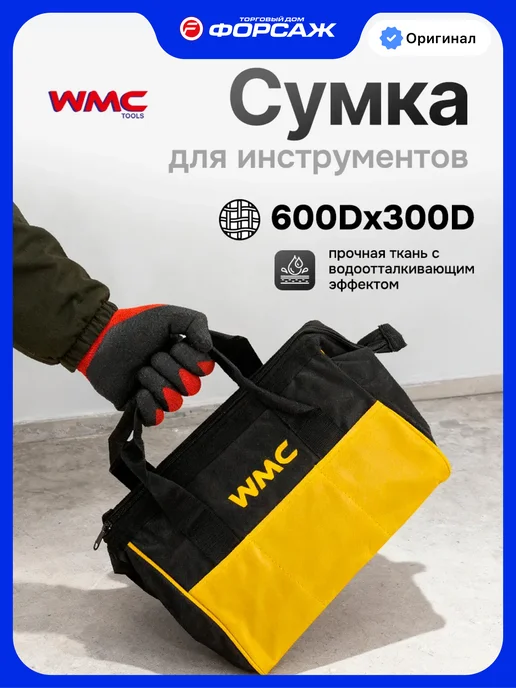 WMC Tools Сумка дорожная для инструментов, черный