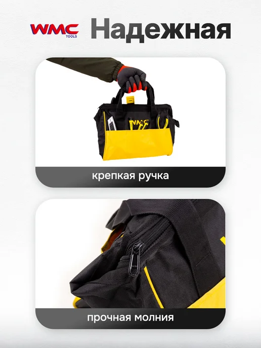 WMC Tools Сумка дорожная для инструментов, черный, фото 3