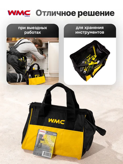 WMC Tools Сумка дорожная для инструментов, черный, фото 4