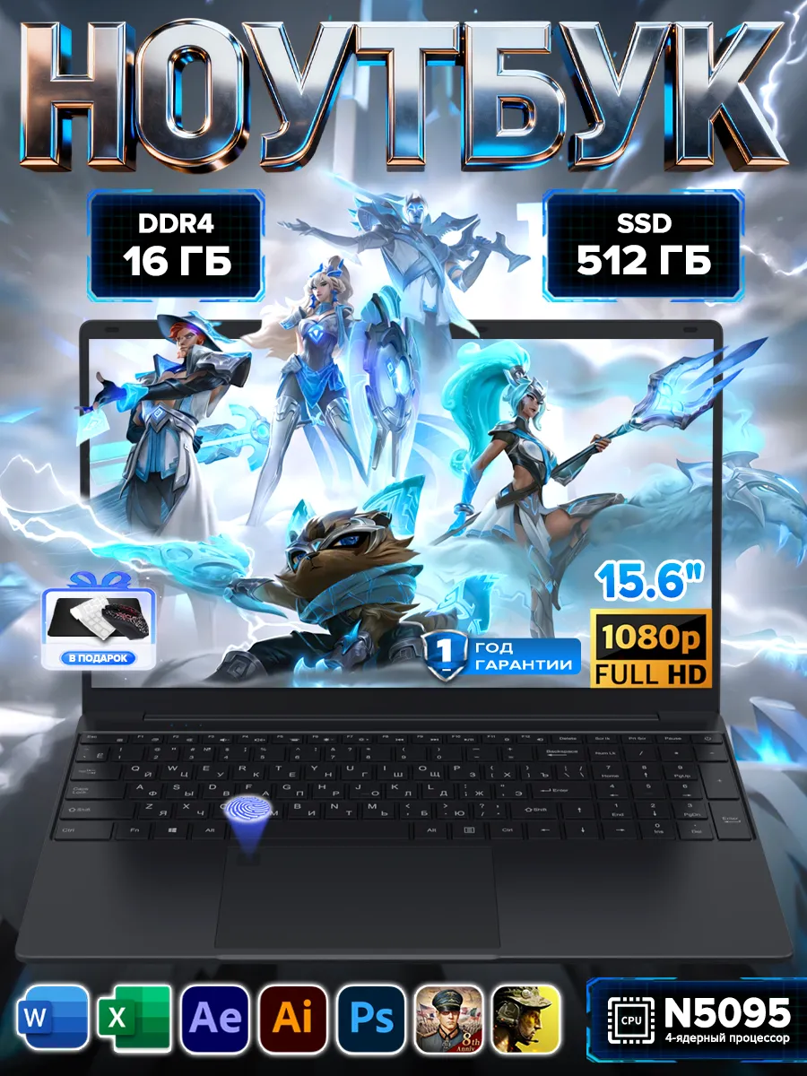 Ноутбук 15.6" Intel N5095, 16/512ГБ SSD для учёбы и работы