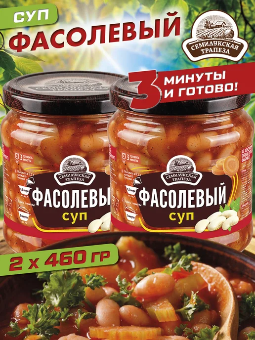 Семилукская Трапеза Суп фасолевый, суп готовый, 470 г, 460 г, 2 шт