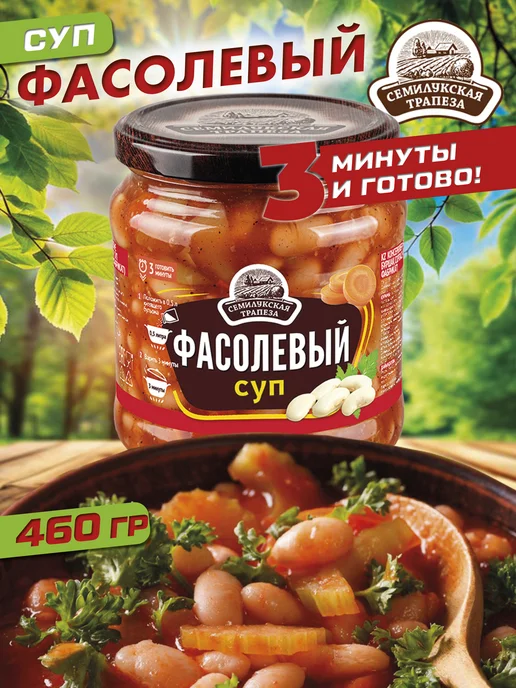 Семилукская Трапеза Суп фасолевый, суп готовый, 470 г, 460 г, 2 шт, фото 2