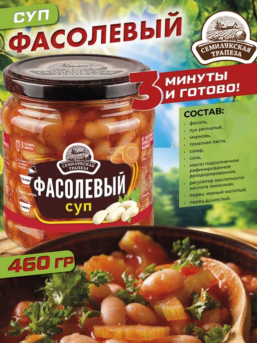 Семилукская Трапеза Набор супов Рассольник Грибной Фасолевый Гороховый 4 шт 460г, 460 г, фото 2