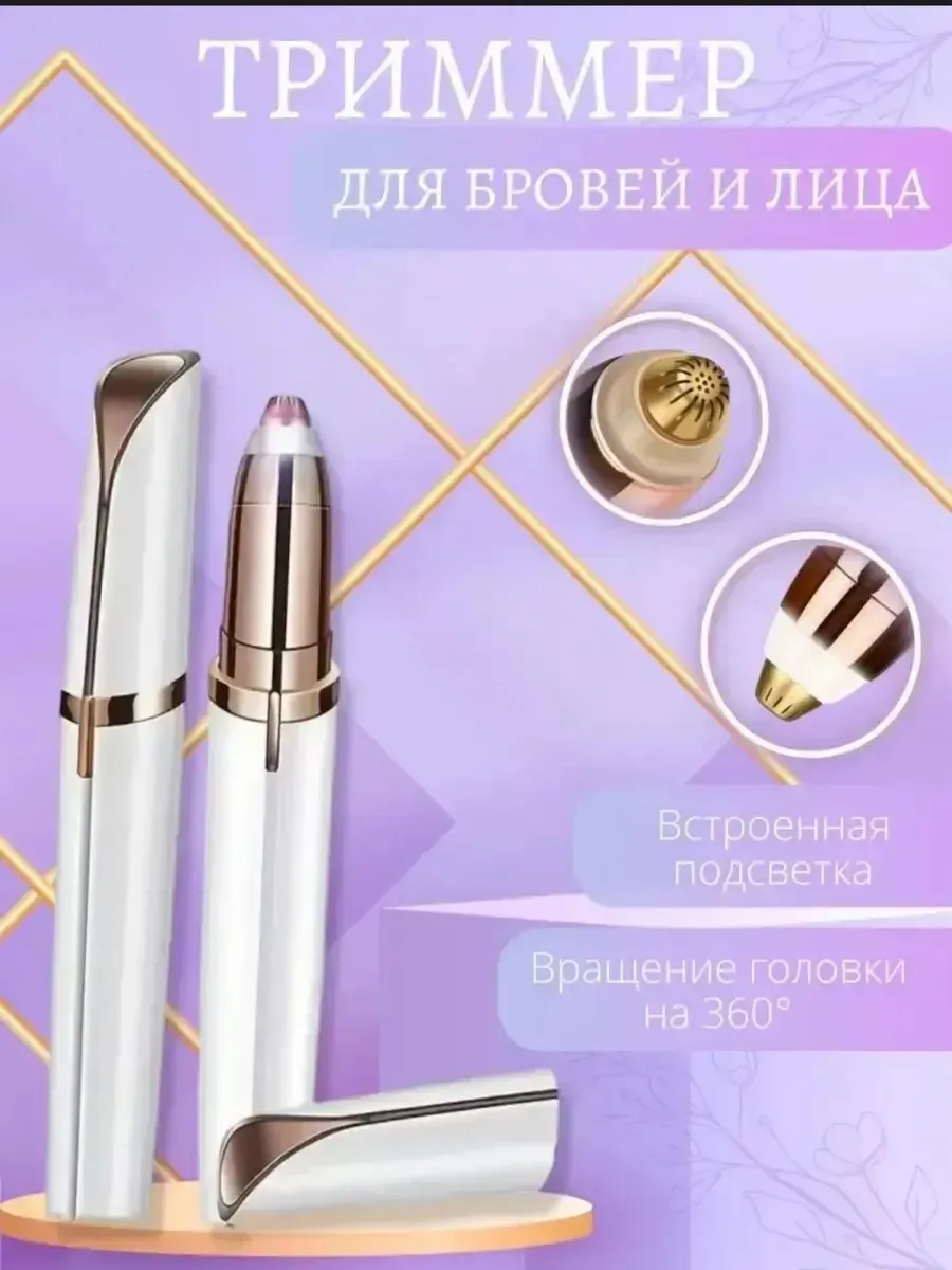 Женский триммер для лица