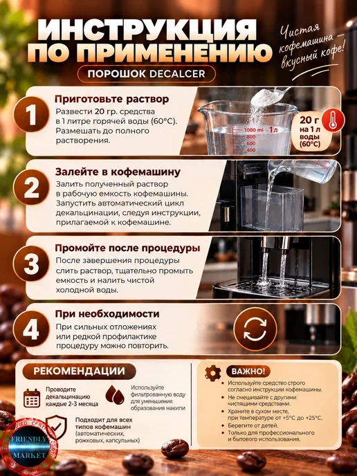 Dr.Purity Порошок для удаления накипи для кофемашин Decalcer 300г, 300 г, фото 2